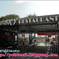 Sky Restaurant