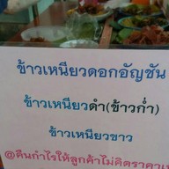 บรรยากาศ ข้าวเหนียวห่อใบตอง สันทราย