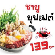 ชาบู ปูเสื่อ