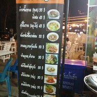 ป้าไหม ต้มแซ่บ