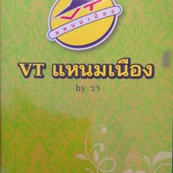 เมนู วีที แหนมเนือง VT Namnueng สาขาภูเก็ต ถนนวิชิตสงคราม