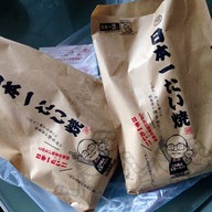 日本一たい焼