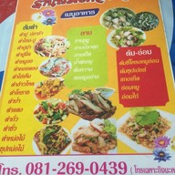 ส้มตำอิ่มจัง