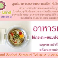 เมนูของร้าน Smileland