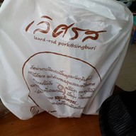 บรรยากาศ เลิศรส