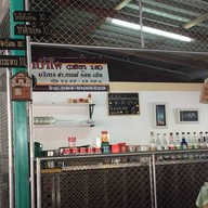 ซุ้มชาป้าไพ