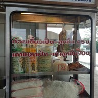 อิ่มท้อง 2