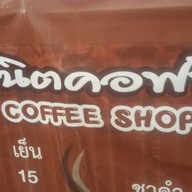 นิต คอฟฟี่