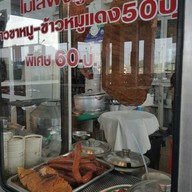 อิ่มท้อง 2