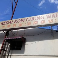 หน้าร้าน Kedai Kopi Chung Wah