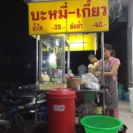 หน้าร้าน บะหมี่ หน้า Family Mart วินมิลล์