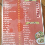 ลาบเป็ดหนองบัว-สุรศักดิ์