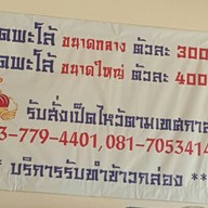 ก๋วยเตี๋ยวเป็ด จอมยุทธ บางปลา