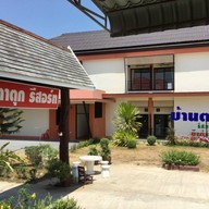 บ้านตาตุก