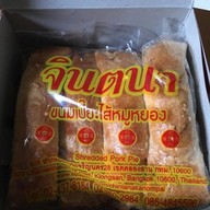 เมนูของร้าน จินตนาขนมเปี๊ยะไส้หมูหยอง ( เจริญนคร28 ไม่มีสาขา ) จินตนาขนมเปี๊ยะไส้หมูหยอง( เจริญนคร28 ไม่มีสาขา )