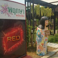 พฤกษา@เชียงใหม่