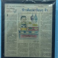 เจ้หมวยข้าวต้มปลา