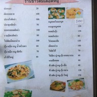 ข้าวเลือดหมู
