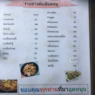 ข้าวเลือดหมู