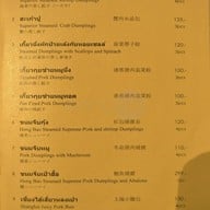 เมนู Hong Bao ไอคอนสยาม