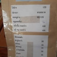 พรไก่ย่าง