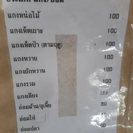 พรไก่ย่าง