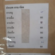 พรไก่ย่าง