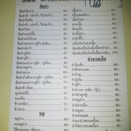 คุณตุ๊ก (เจ้าเก่า)  อีสานคลาสสิค เมืองชลบุรี