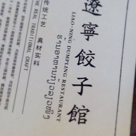 Liao Ning Dumpling Restaurant