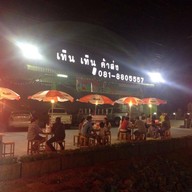สเต็กลุงใหญ่ โพธาราม