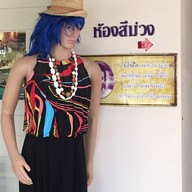 ชุมแพ ชุมเพลิน