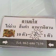 ลาบยโส เลี่ยงเมืองหนองมนใกล้ทางรถไฟ