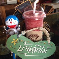 บ้านลูกไม้กาแฟสด