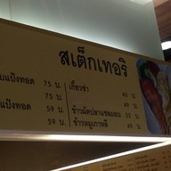สเต็กเทอริ