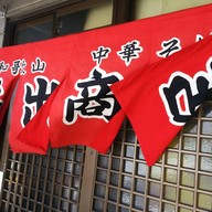 หน้าร้าน Ide Shoten