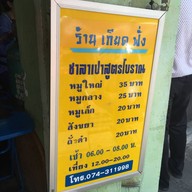 ข้าวสตูเกียดฟั่ง