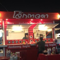 บะหมี่เทวดา  อร่อยขั้นเทพ ตลาดเสรี ศูนย์การค้าเดอะไนน์