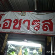 โอชารส