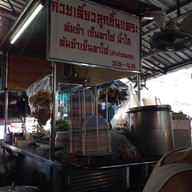 หน้าร้าน ก๋วยเตี๋ยวลูกชิ้นแคระ เจ้าเก่าอุดมสุข