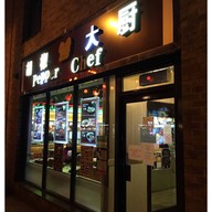 หน้าร้าน Pepper Chef Birmingham