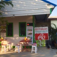 หน้าร้าน 555ข้าวต้มปลา