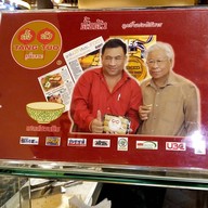 หน้าร้าน ตั้งตัว ลูกชิ้นเทวดา สยามพารากอน