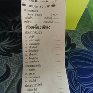 เมนูของร้าน เจ๊ษาชักธง