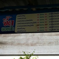 ร้านคุณจี๊ดราดหน้ายอดผัก สมุย