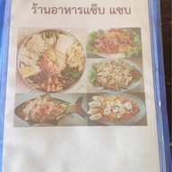 แซ๊บแซบ ครัวอีสาน จ.ศรีสะเกษ