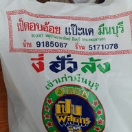 งี่ ฮั่ว ล้ง