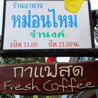 หม่อนไหม