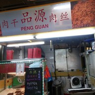 Peng Guan Bak Kwa