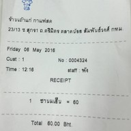 เถ้าแก่กาแฟสด