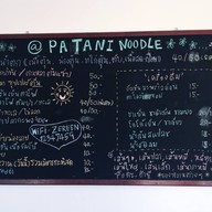 ก๋วยเตี๋ยวPatani Noodle(ฮาลาล)